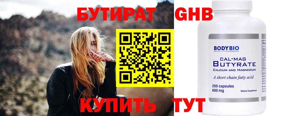 Бутират буратино Россия