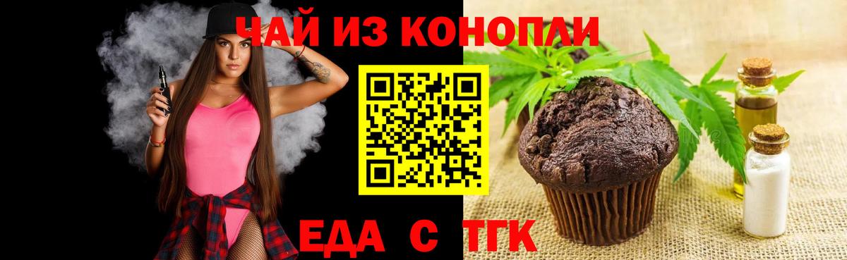 Еда ТГК марихуана Россия