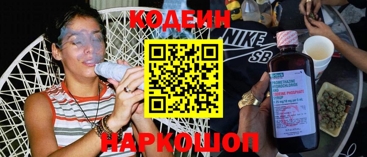 Кодеиновый сироп Lean Purple Drank  Кодеиновый сироп Lean напиток Lean (лин)  где найти   Россия  Вход с VPN 