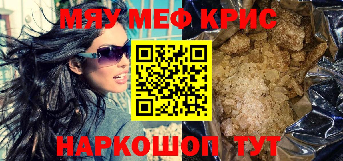 Меф мяу мяу мука Россия