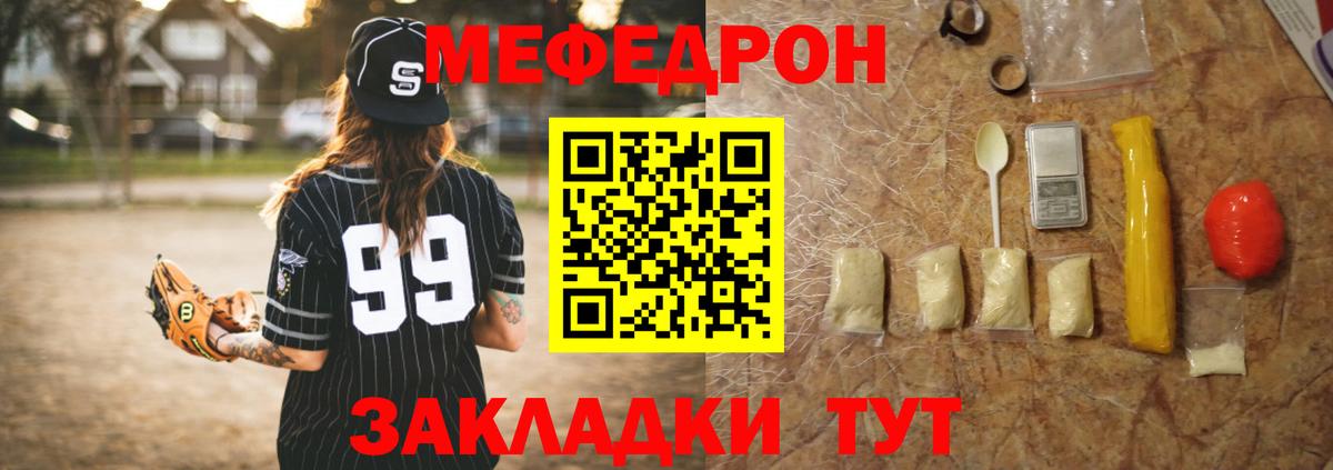Меф mephedrone  Меф кристаллы  МЯУ-МЯУ  Вход с VPN  Россия 