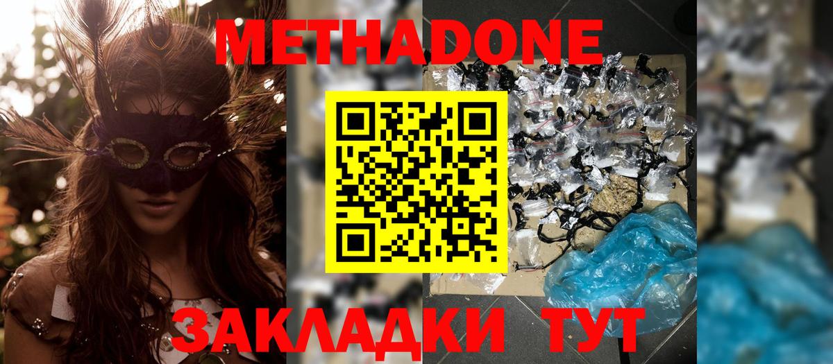 МЕТАДОН кристалл  Вход с VPN  Россия 