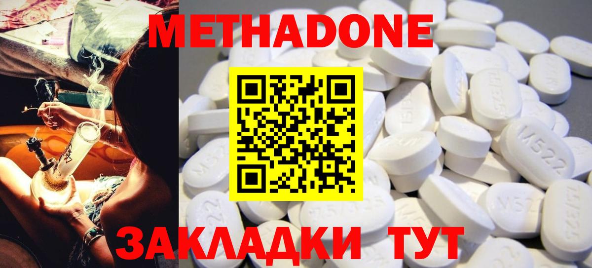 МЕТАДОН methadone Россия